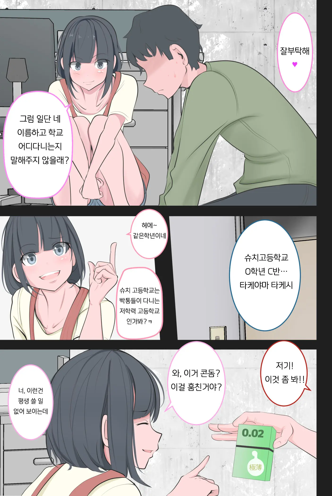 Kutsujoku No Gyaku Dogeza | 굴욕의 역 도게자